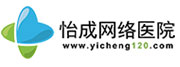 怡成网络医院