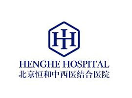 北京恒和中西医结合医院